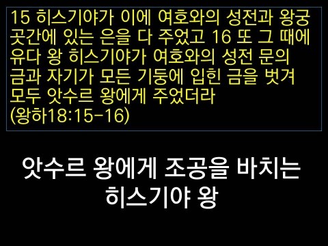 히스기야 이미지