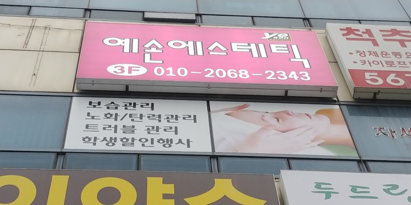 타임에스테틱 이미지