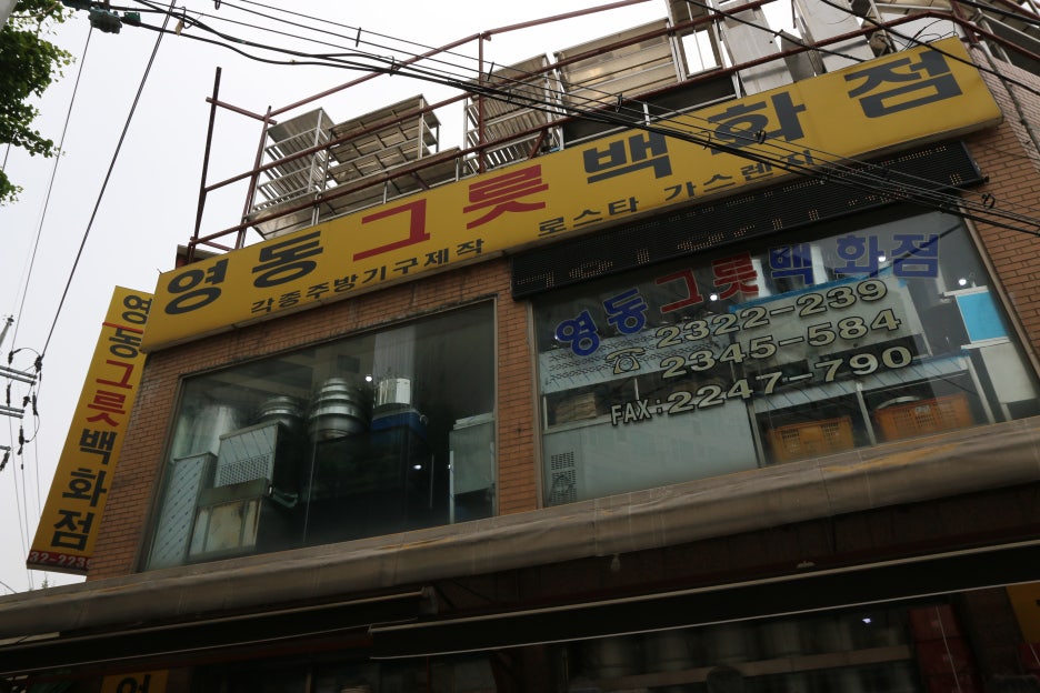 영동그릇 이미지