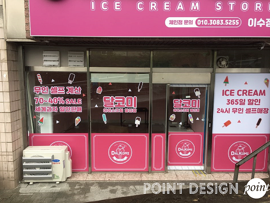 달코미아이스크림 이미지