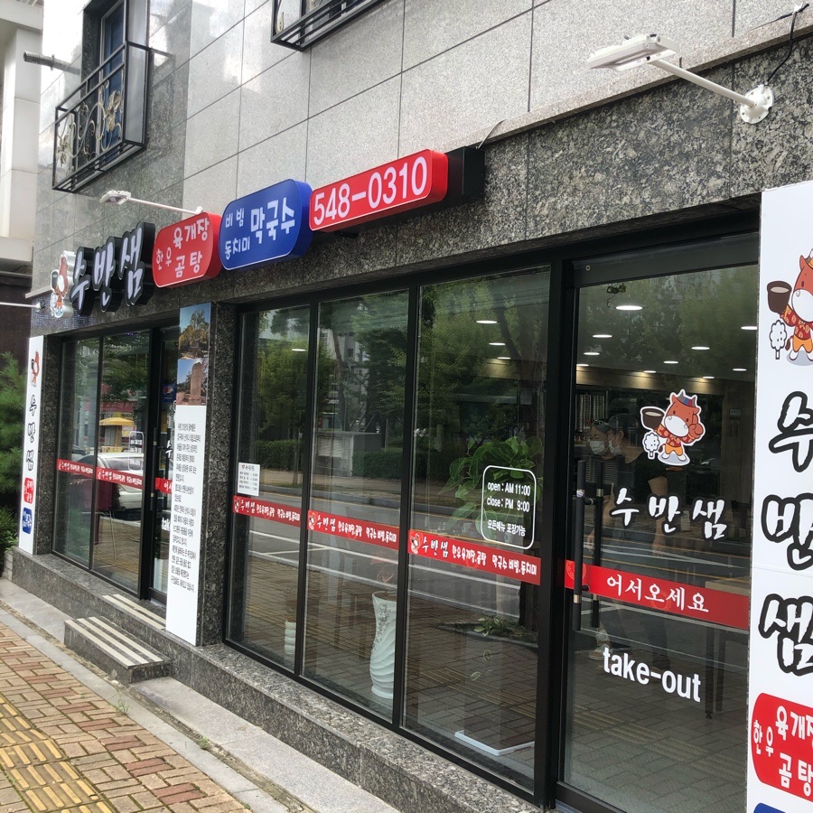 수반샘 이미지
