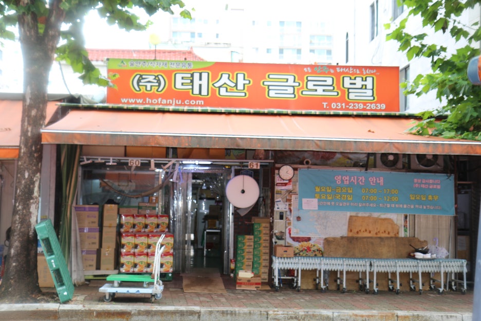 (주)태산유통 이미지
