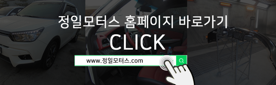 정일자동차공업사 이미지