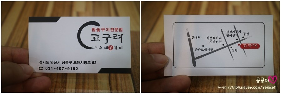 고구려수제본갈비안산 이미지