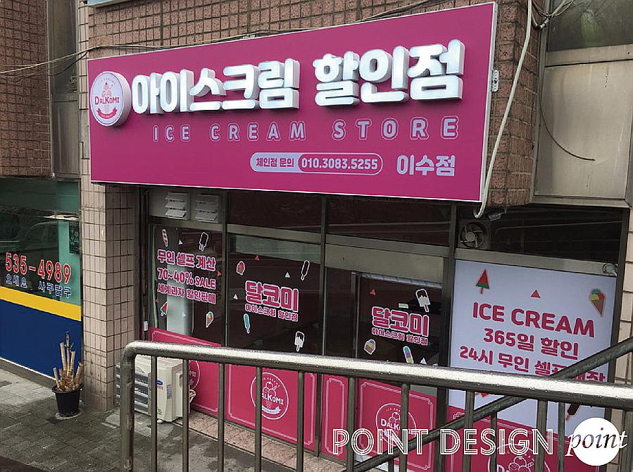 달코미아이스크림 이미지