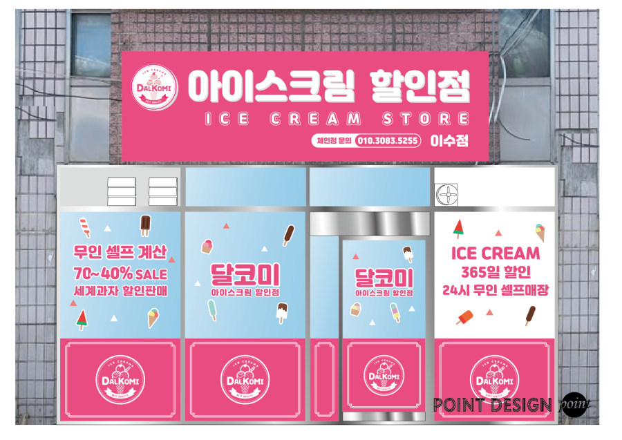 달코미아이스크림 이미지