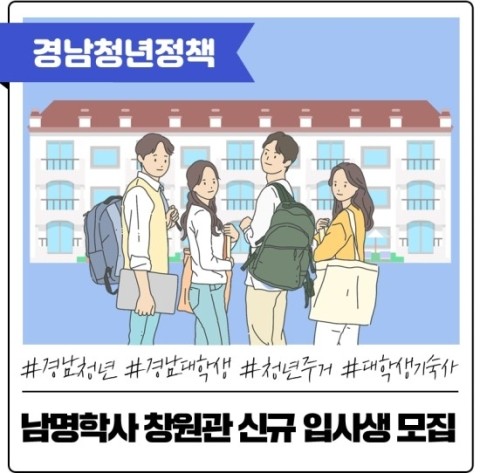 경상남도 남명학사 창원관 이미지