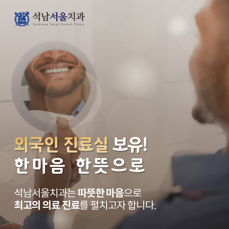 석남서울치과 이미지
