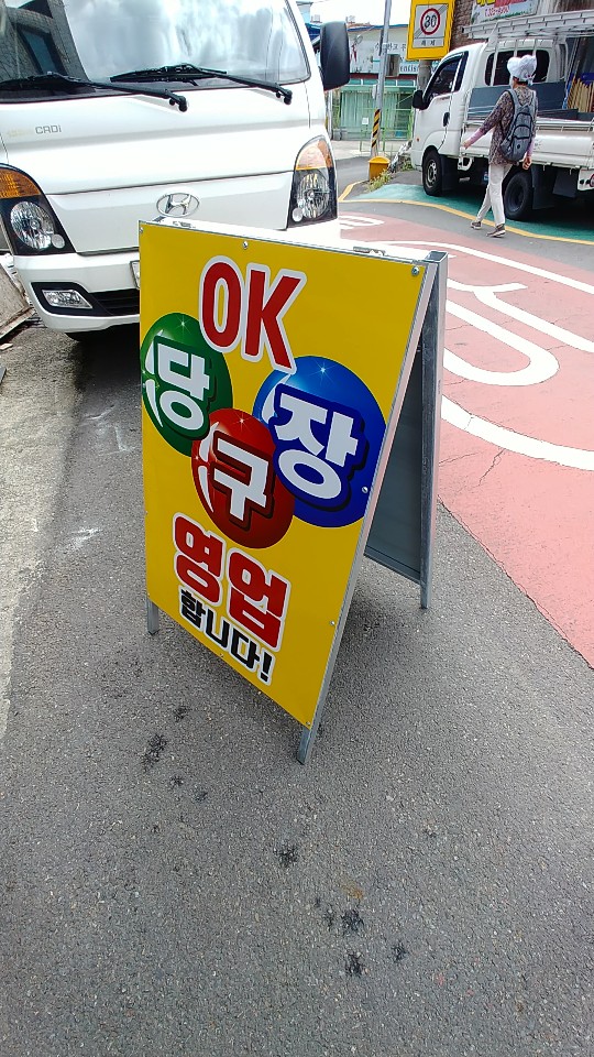 K당구장 이미지