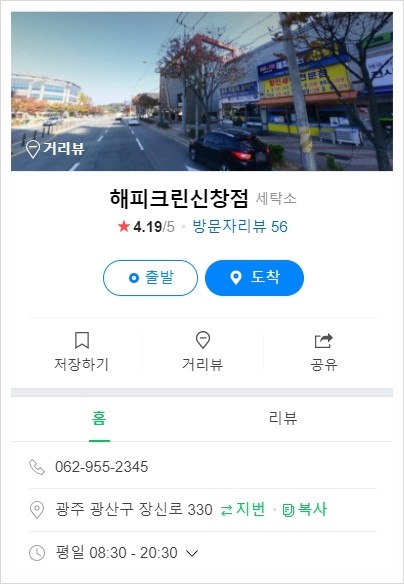 해피크린세탁 이미지