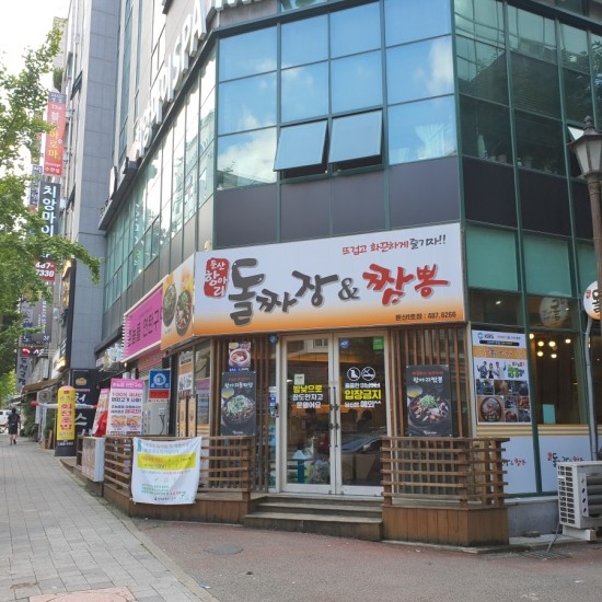 둔산 돌짜장 이미지