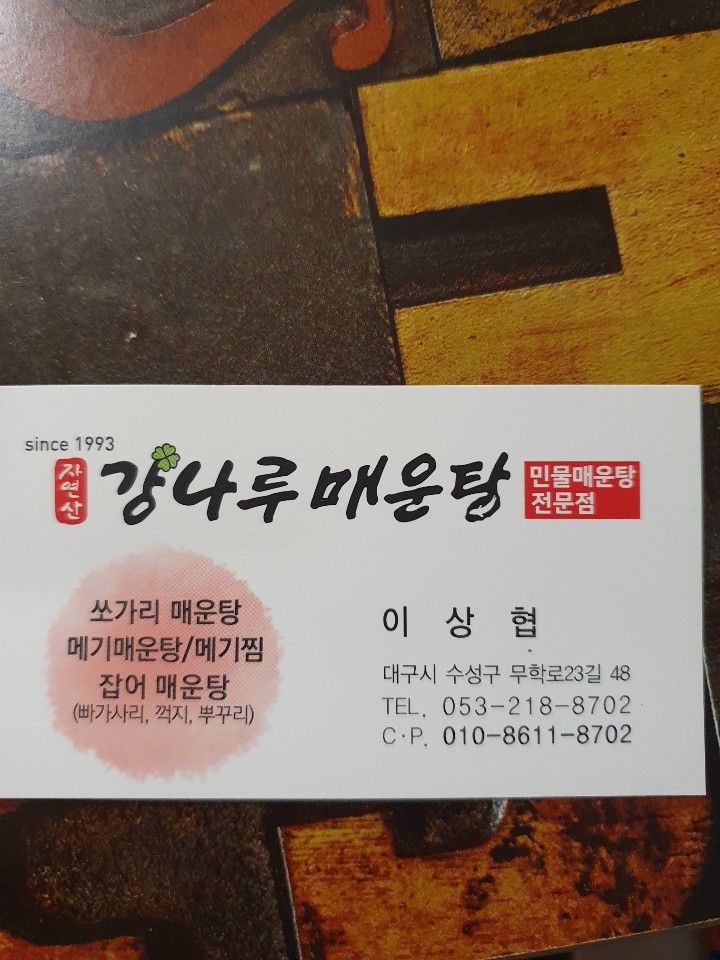 수성매운탕 이미지