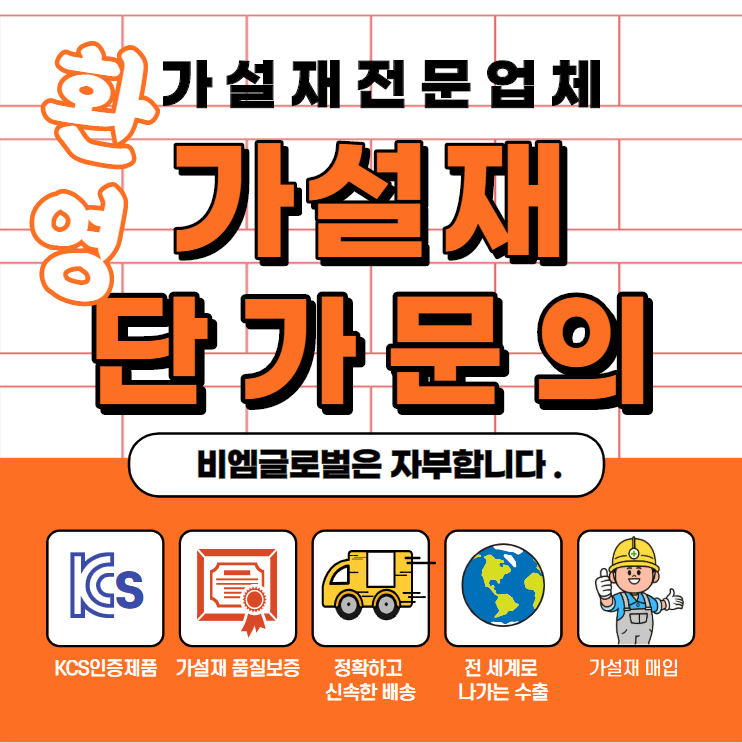 세계가설재 이미지