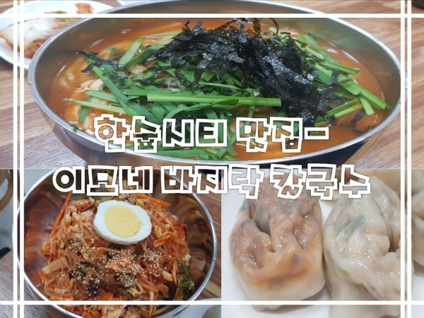 이모네바지락칼국수 이미지