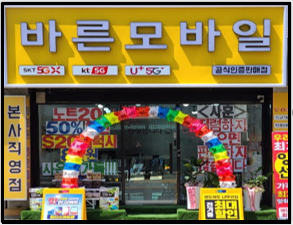 바른모바일 이미지
