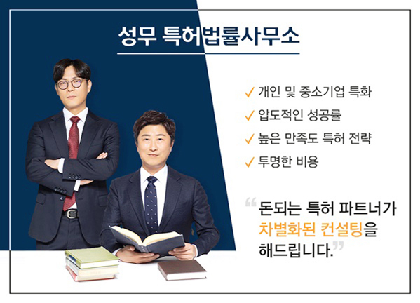 성무특허법률사무소 이미지