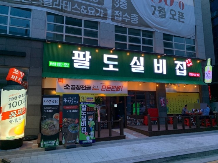 팔도맛집 이미지