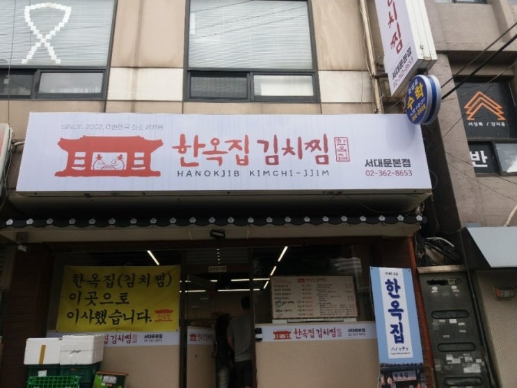 서대문 김치찜&김치찌개 이미지