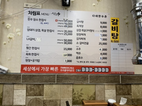 다대한우촌 이미지