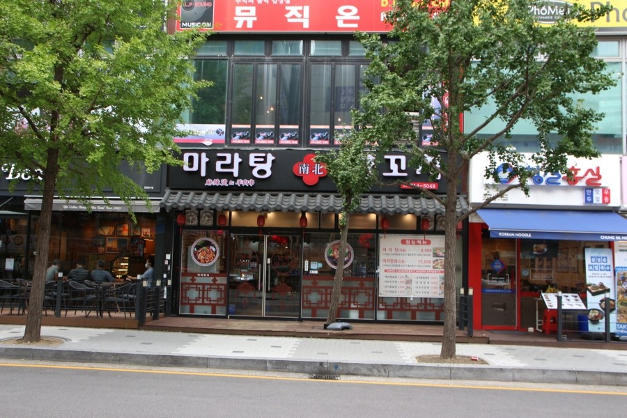 남북마라탕&양꼬치 이미지