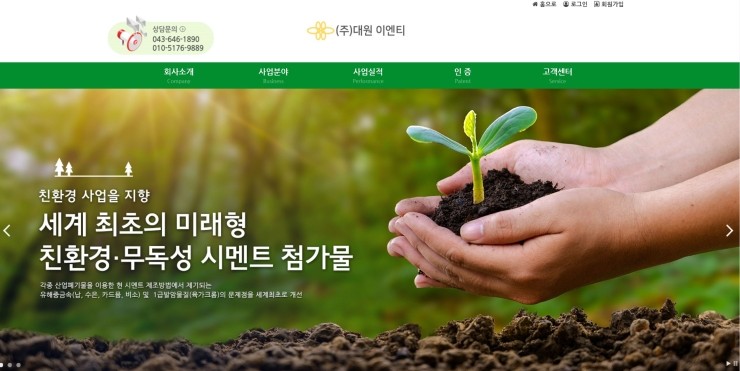 (주)대원환경 이미지