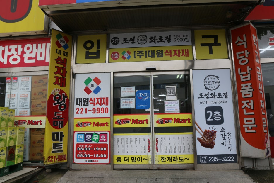 대원마트 이미지
