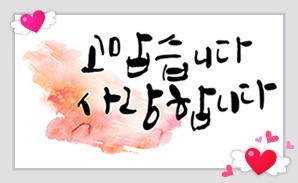 2-1.고맙습니다.jpg