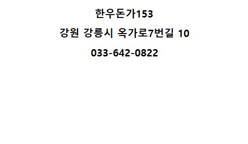 한우돈가 이미지