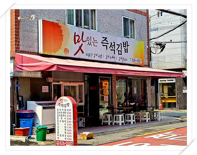 맛있는즉석김밥집 이미지