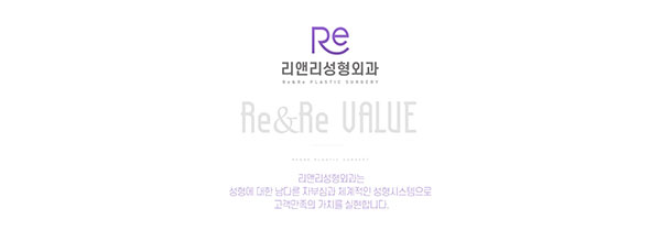 리앤리성형외과 이미지