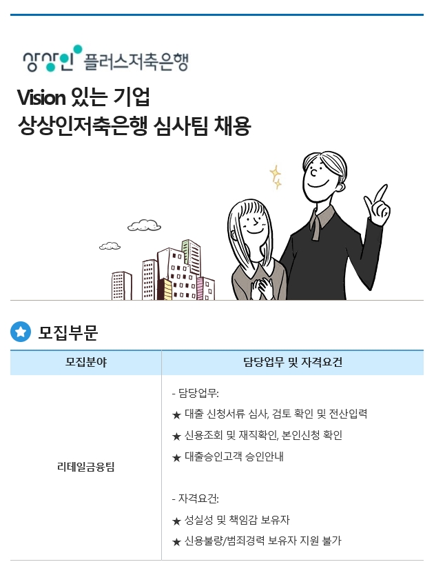 (주) 상상인저축은행 이미지