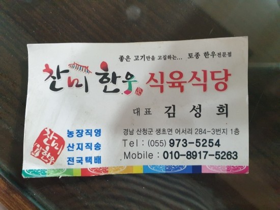 찬미한우식육식당 이미지