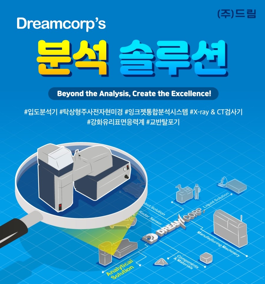 드림솔루션(주) 이미지