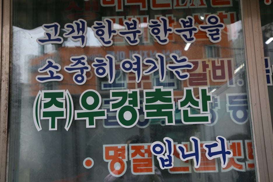 우경축산 이미지