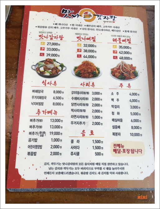 맛나감자탕 동래점 이미지