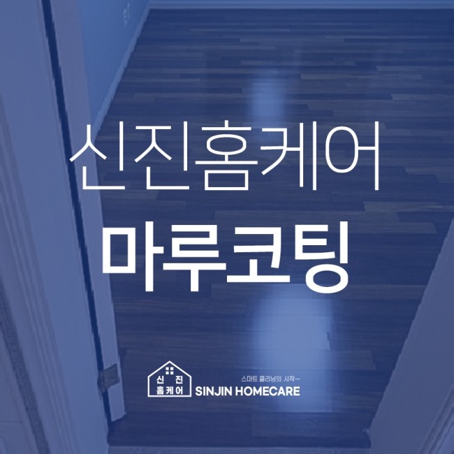 클린마루 이미지