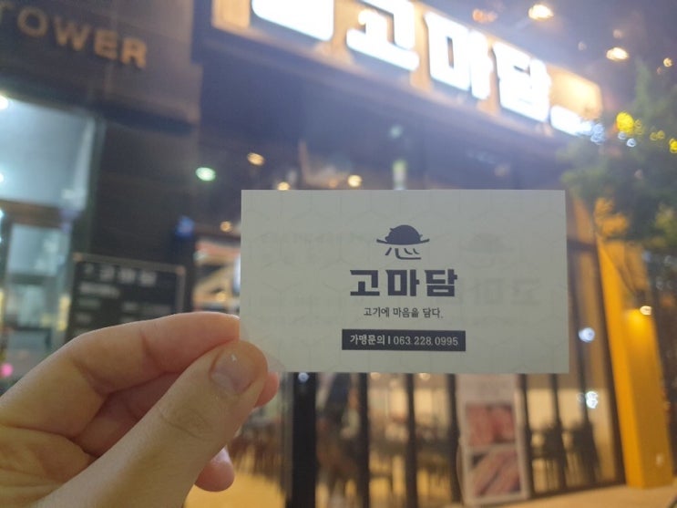 고기에마음을담다 이미지