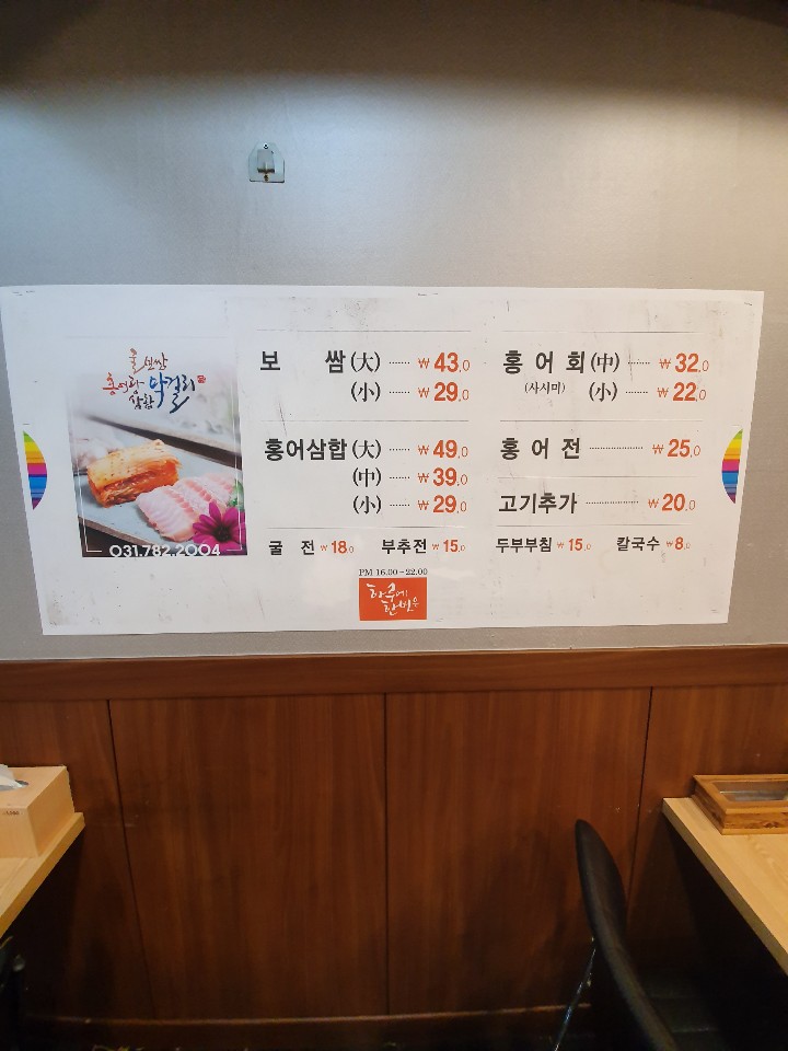 시골홍어집 이미지