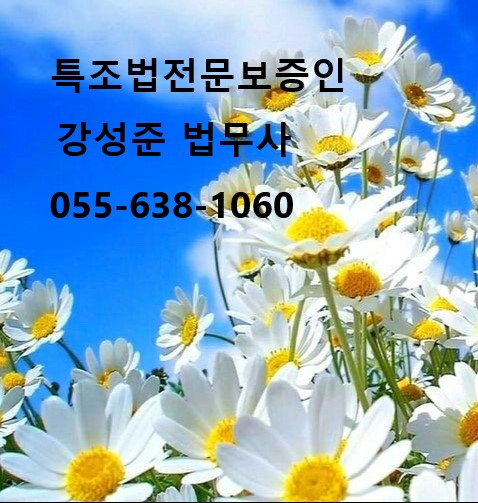 법무사강성준사무소 이미지