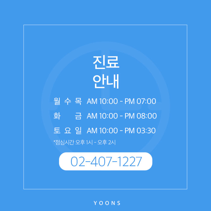 윤스피부과의원 이미지