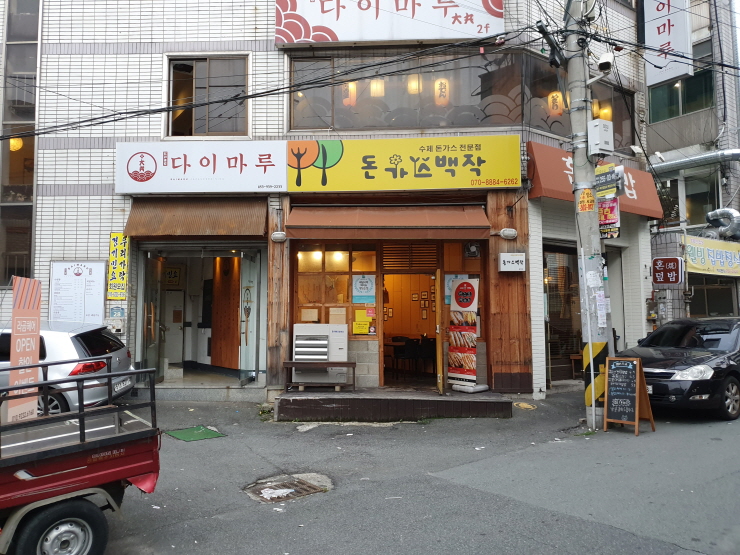 돈가스백작 이미지