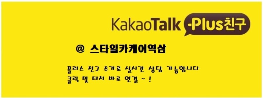스타일카케어 이미지