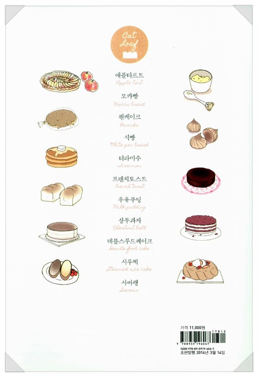 빵굽는고양이 이미지