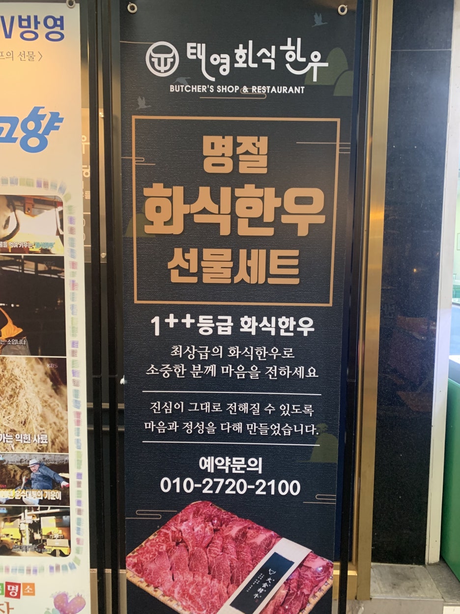 태영화식한우 이미지