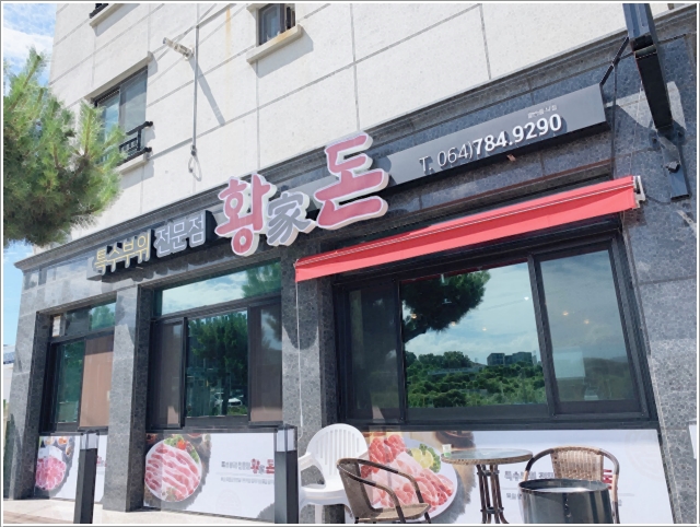제주돈이다 이미지