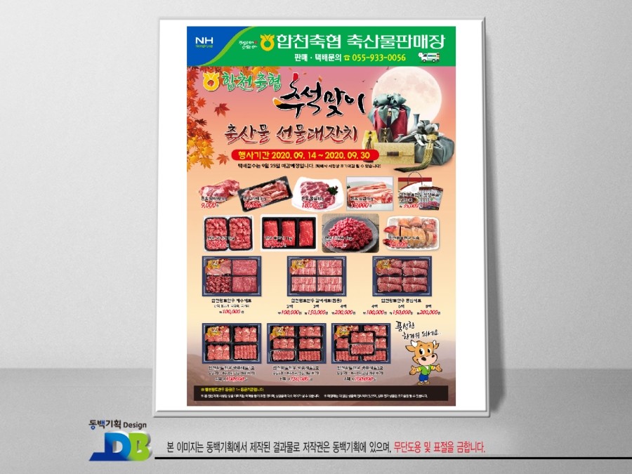 합천축협축산물판매장 이미지