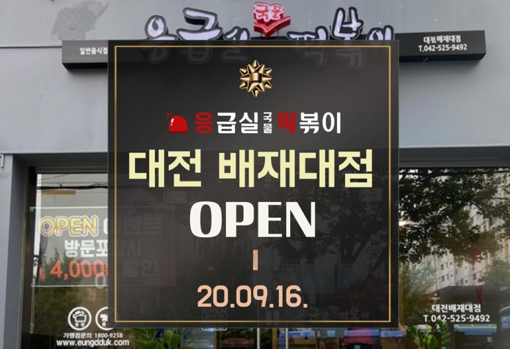 응급실국물떡볶이대전 이미지