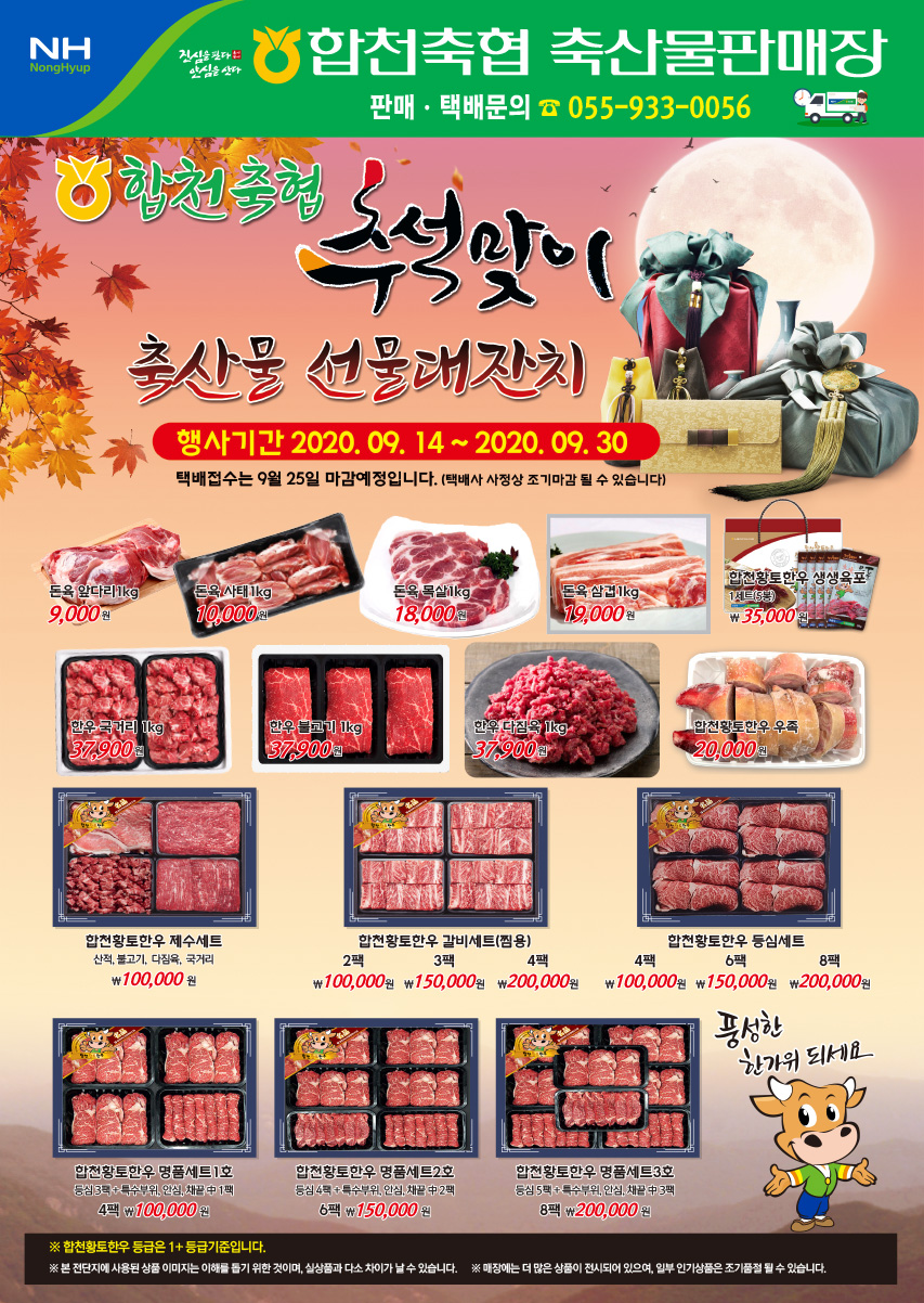 합천축협축산물판매장 이미지