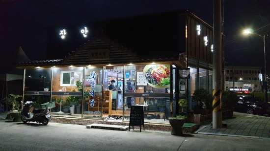 장안식당 이미지