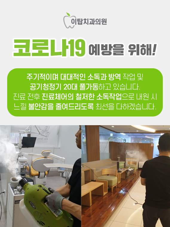 이탑치과 이미지